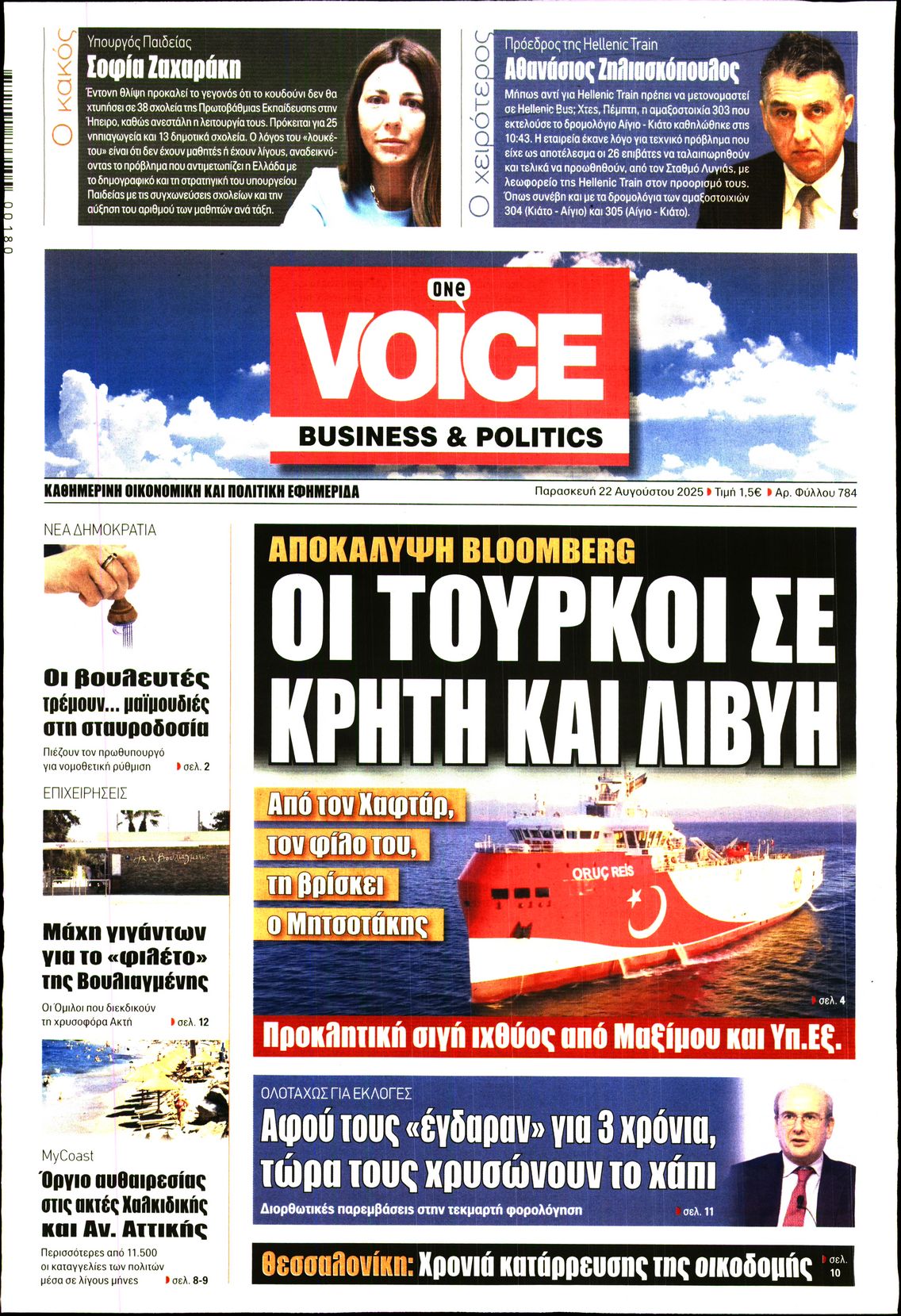 ONE VOICE