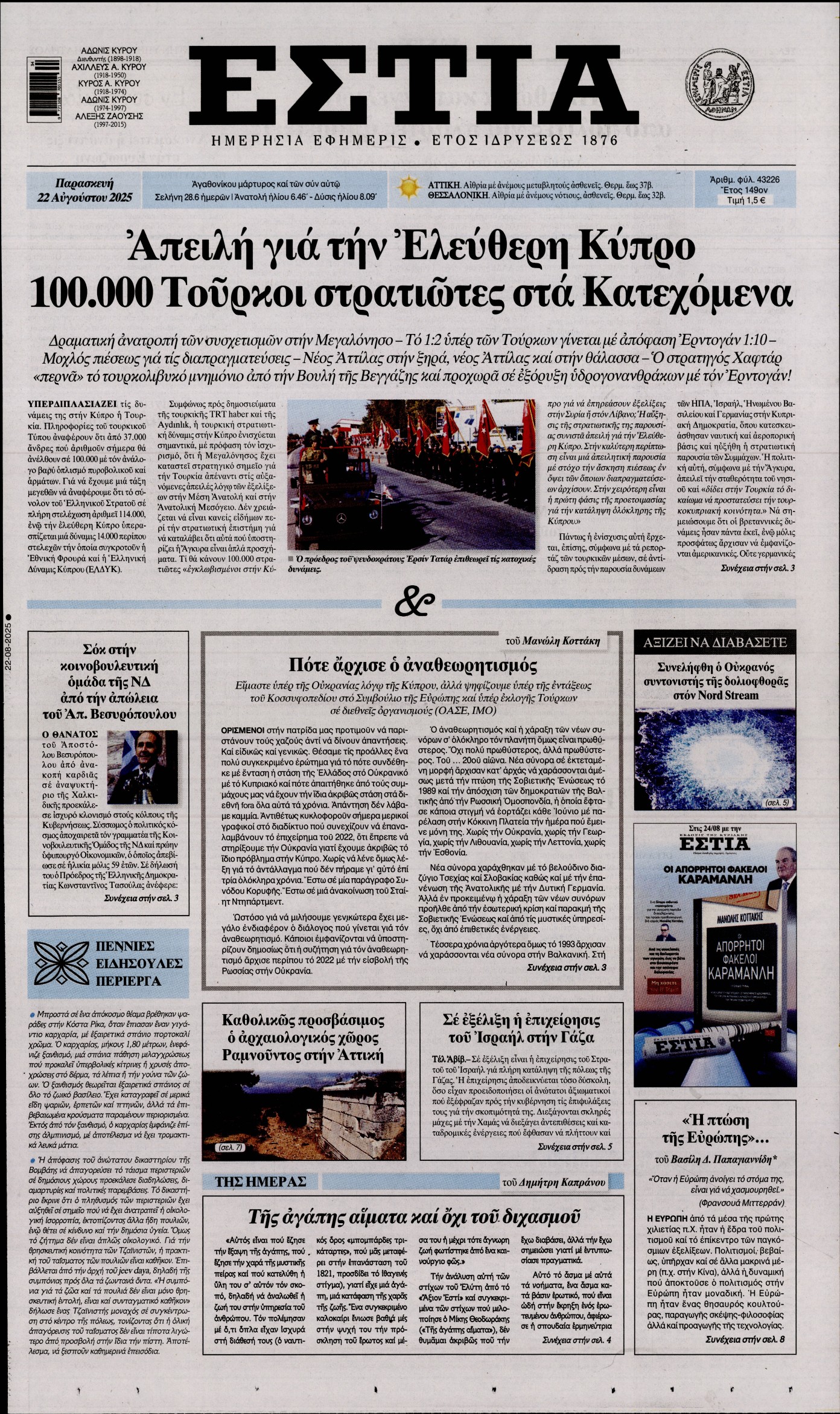 ΕΣΤΙΑ