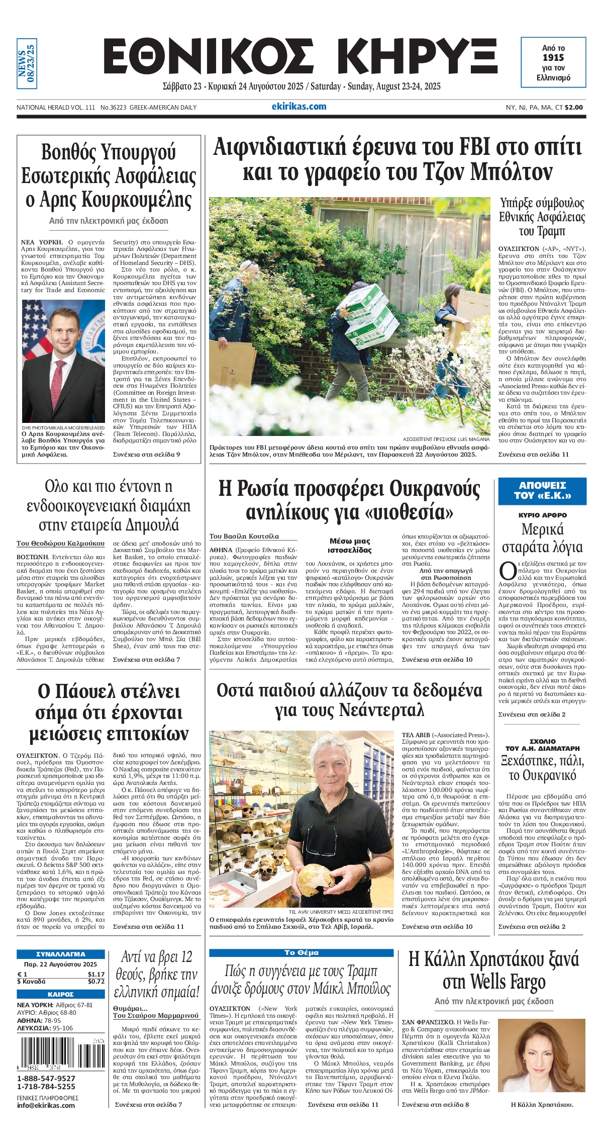 ΕΘΝΙΚΟΣ ΚΗΡΥΞ ΝΕΑΣ ΥΟΡΚΗΣ