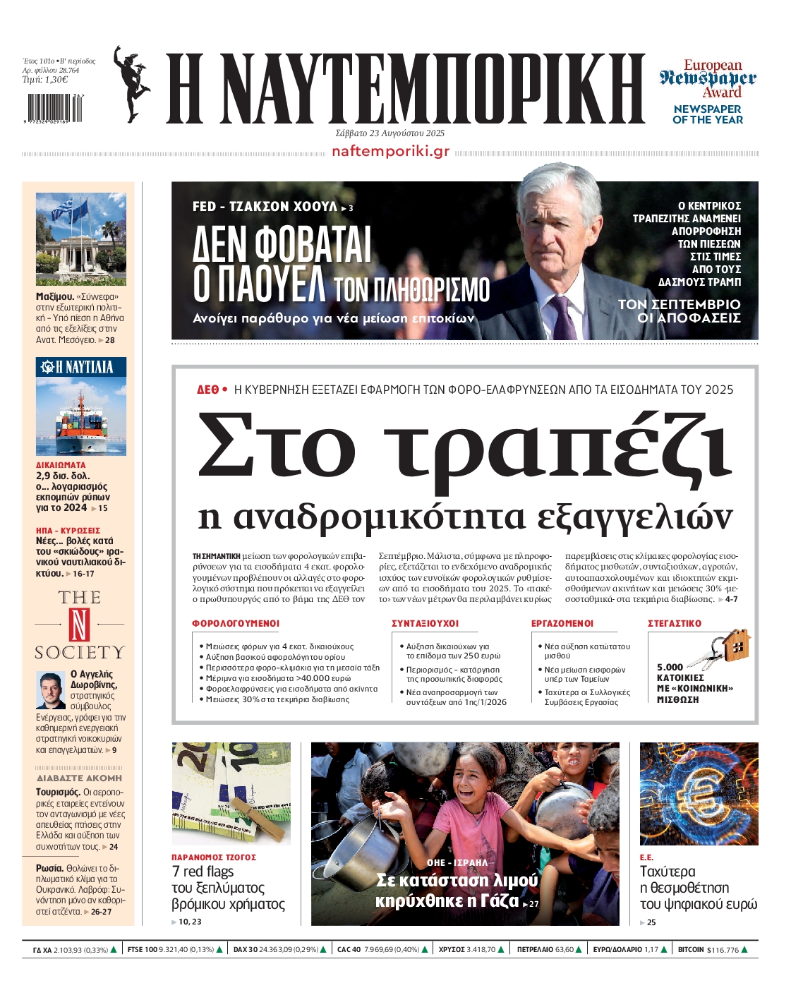 ΝΑΥΤΕΜΠΟΡΙΚΗ