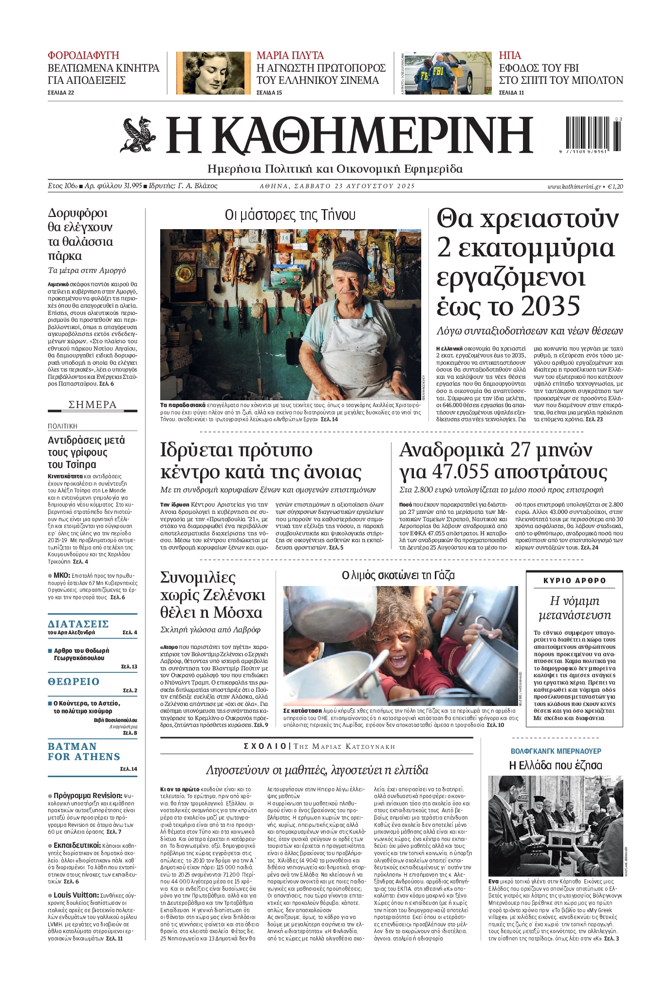 ΚΑΘΗΜΕΡΙΝΗ