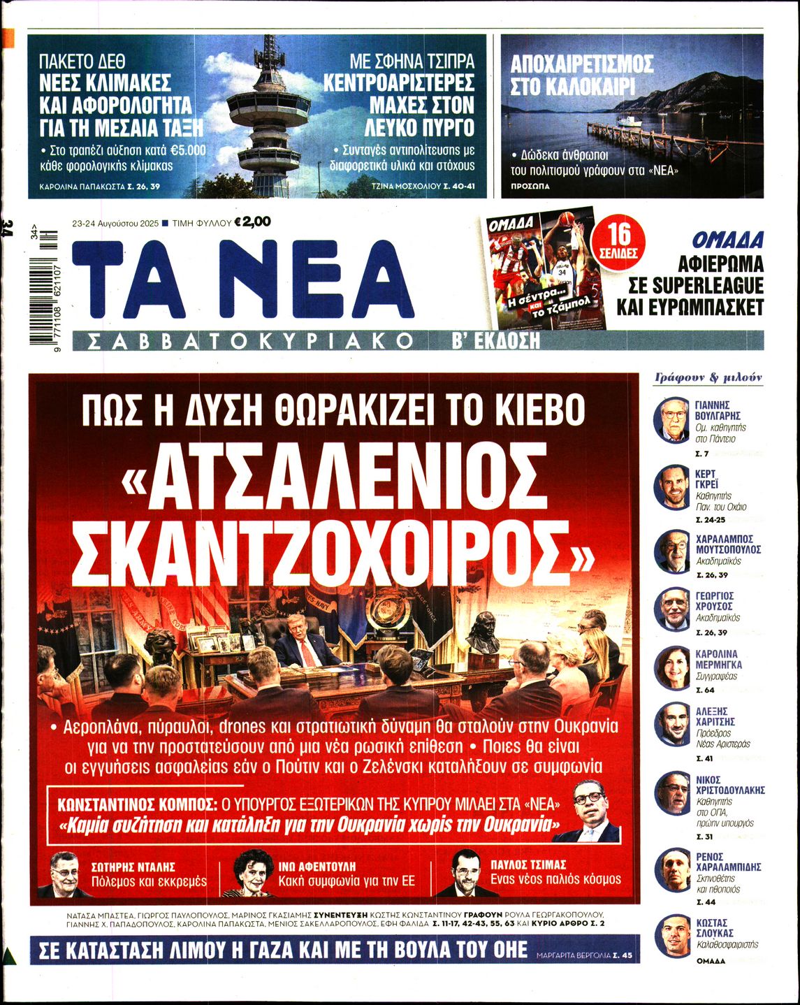 ΤΑ ΝΕΑ