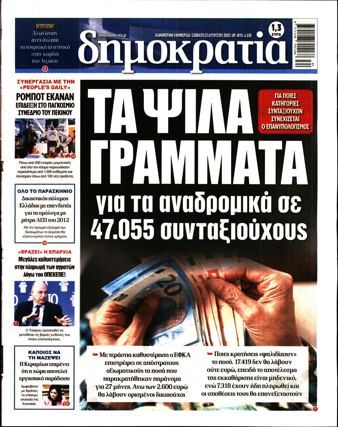 ΔΗΜΟΚΡΑΤΙΑ