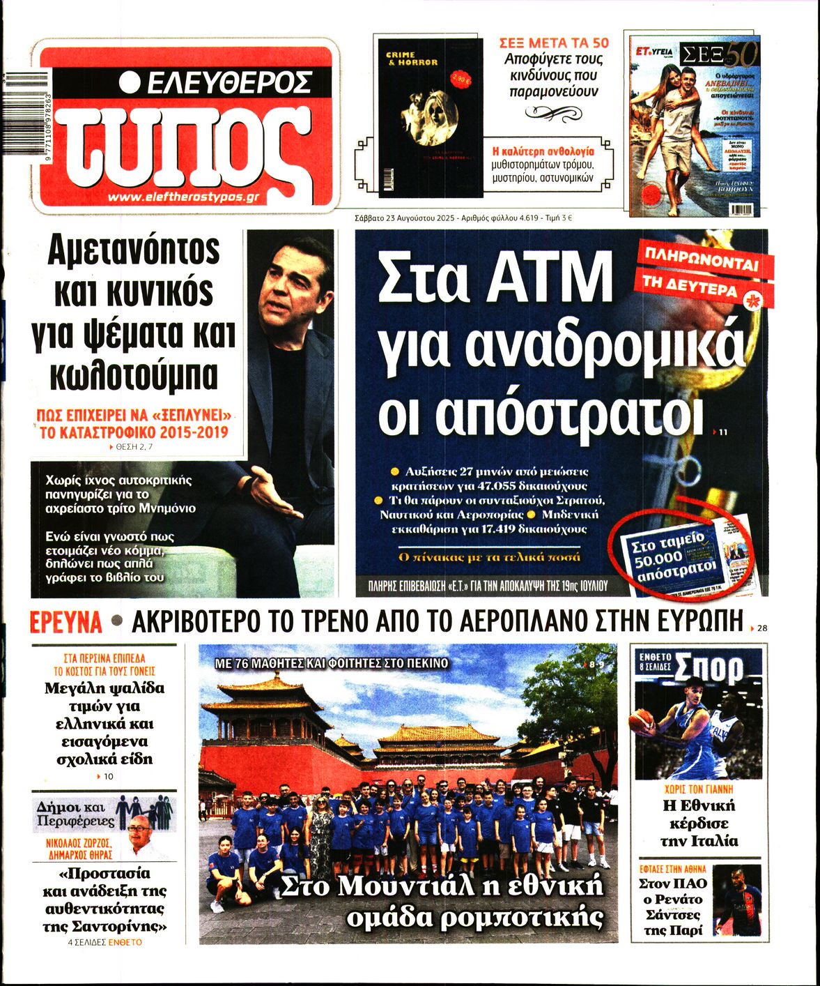 ΕΛΕΥΘΕΡΟΣ ΤΥΠΟΣ