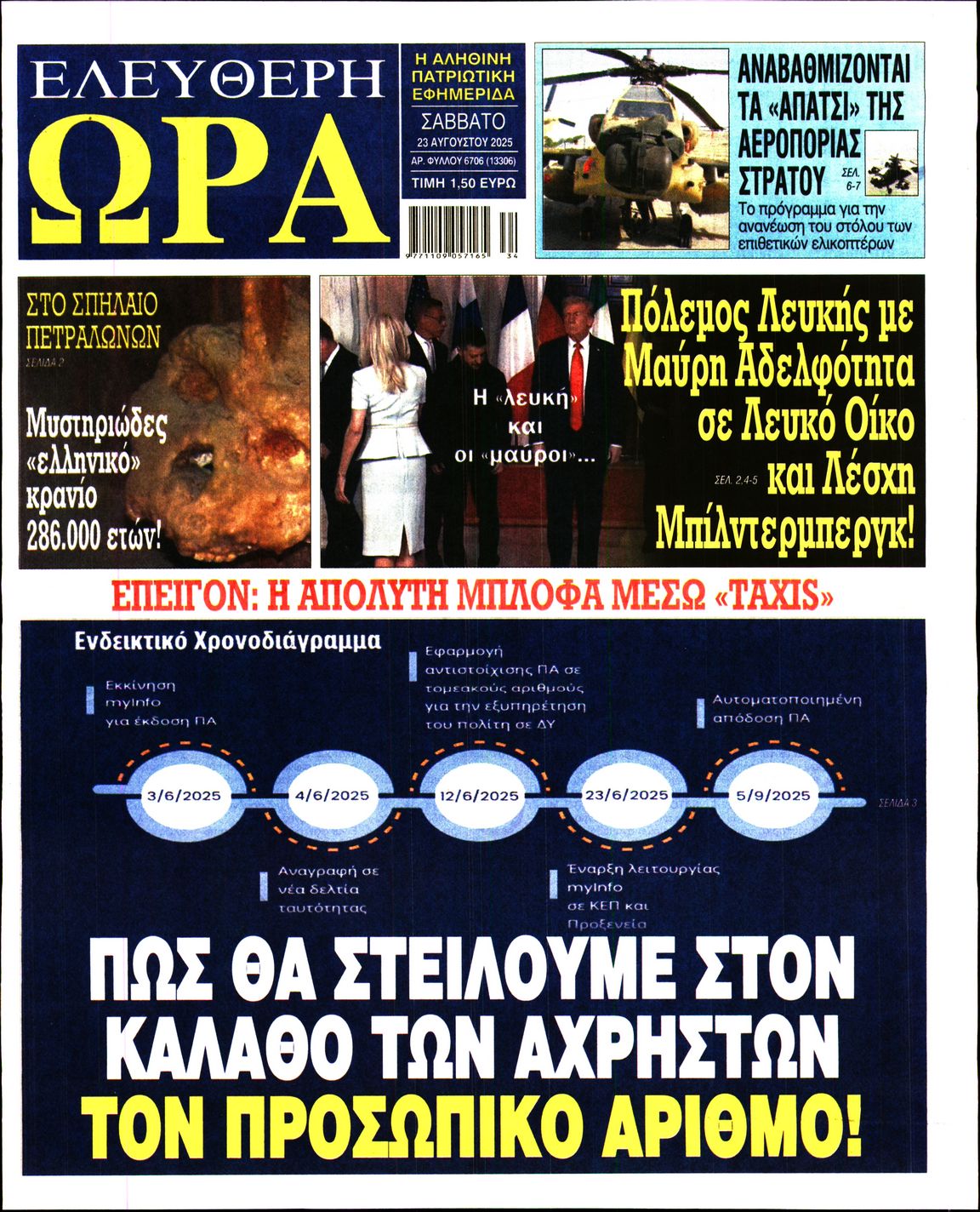 ΕΛΕΥΘΕΡΗ ΩΡΑ