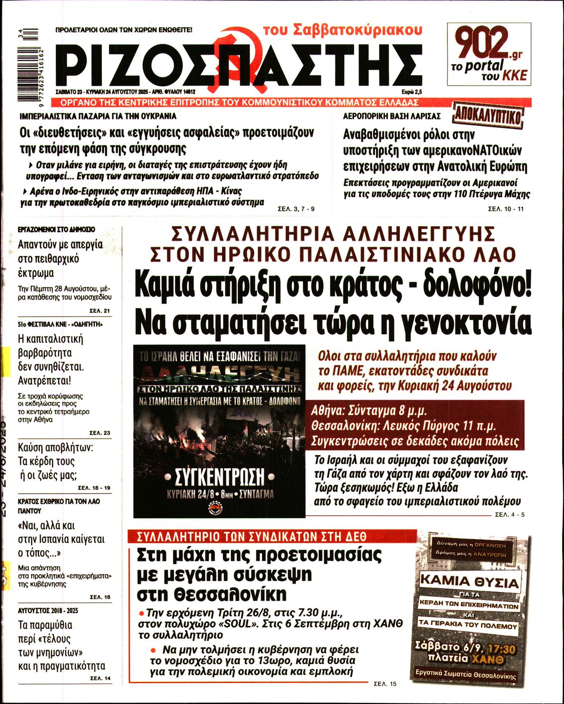 ΡΙΖΟΣΠΑΣΤΗΣ