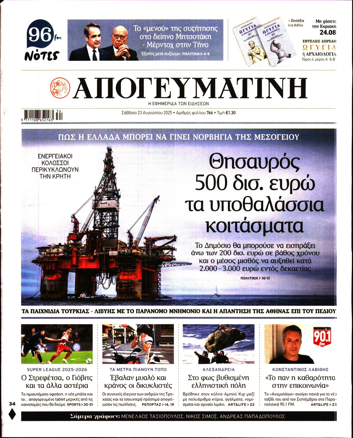 ΑΠΟΓΕΥΜΑΤΙΝΗ