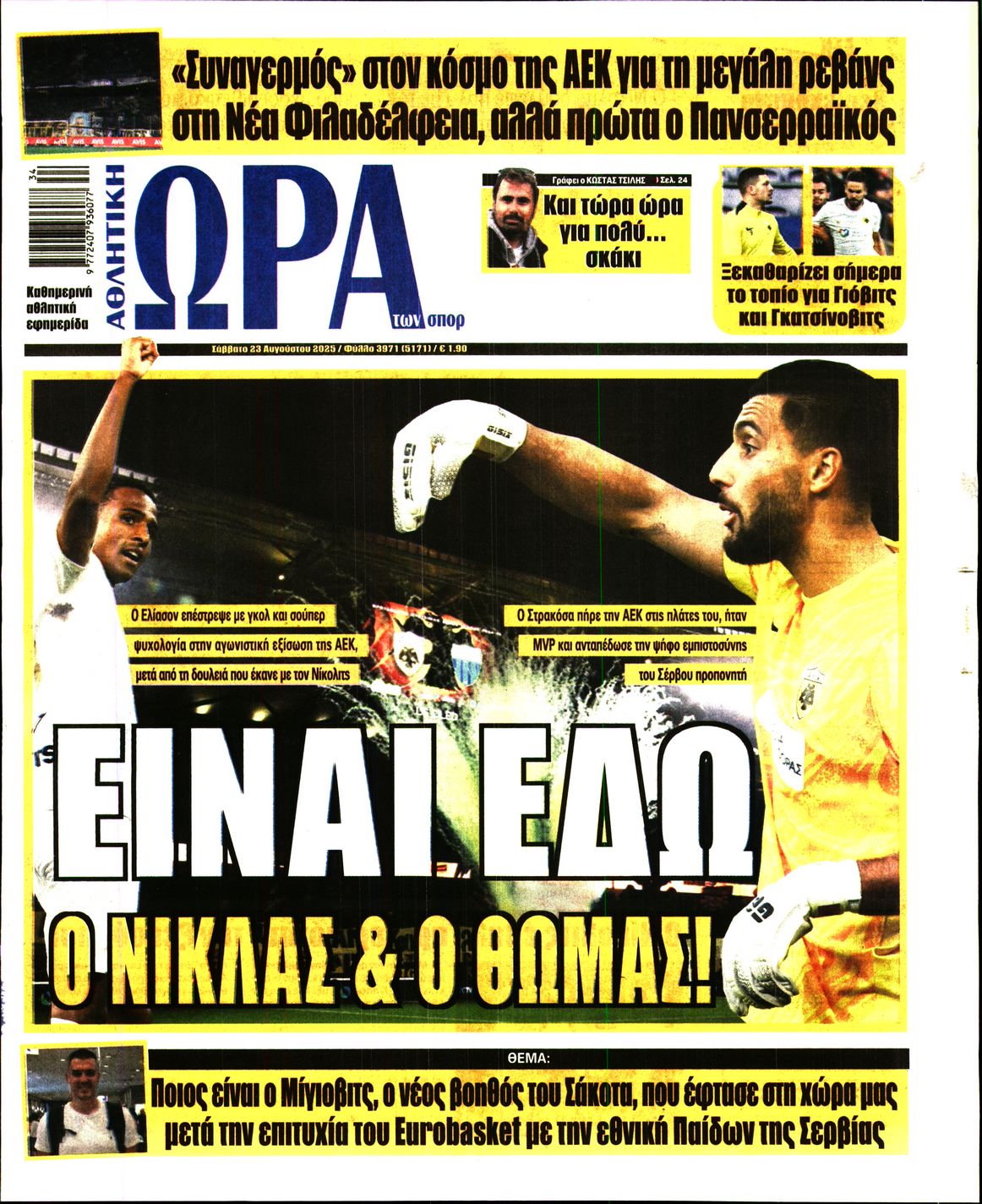 ΩΡΑ ΤΩΝ ΣΠΟΡ