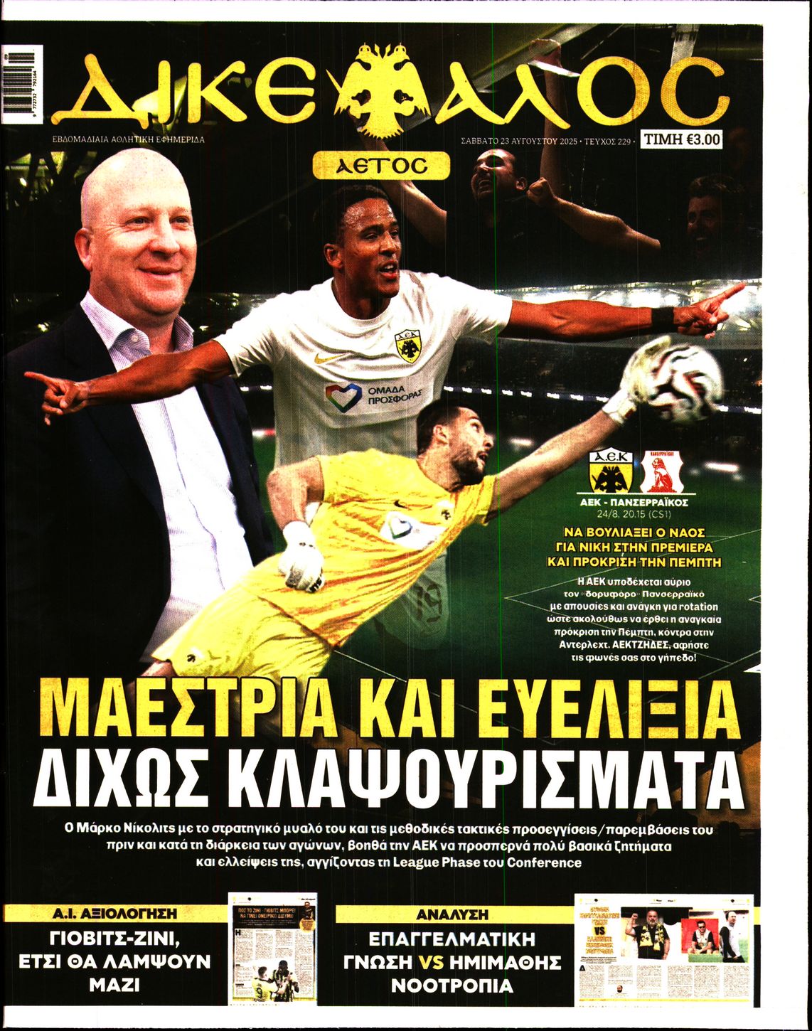 ΔΙΚΕΦΑΛΟΣ