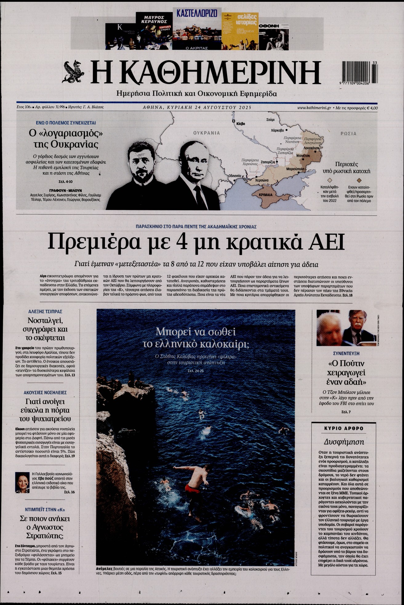 ΚΑΘΗΜΕΡΙΝΗ  ΚΥΡΙΑΚΗΣ
