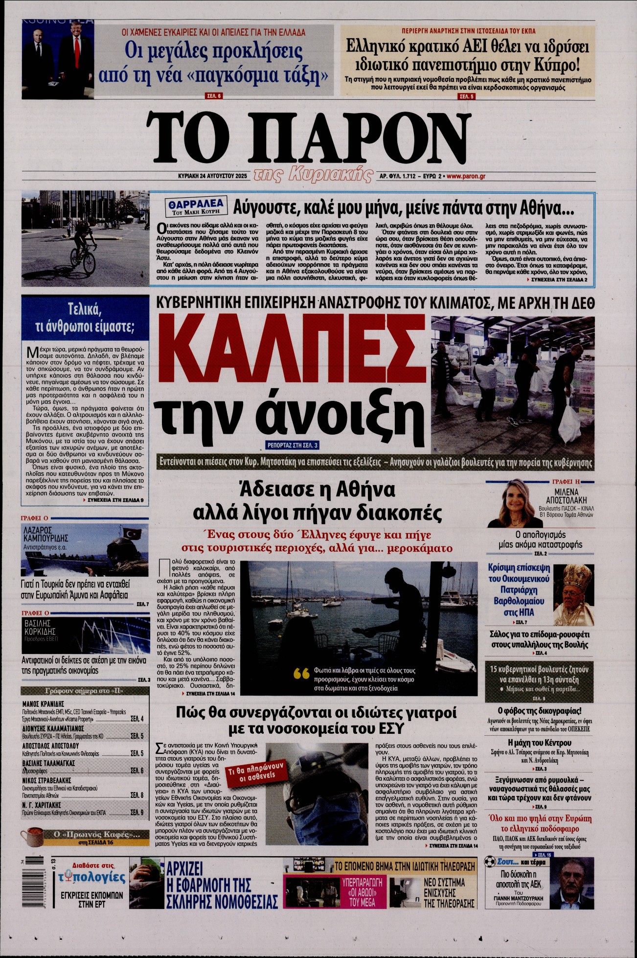 ΤΟ ΠΑΡΟΝ