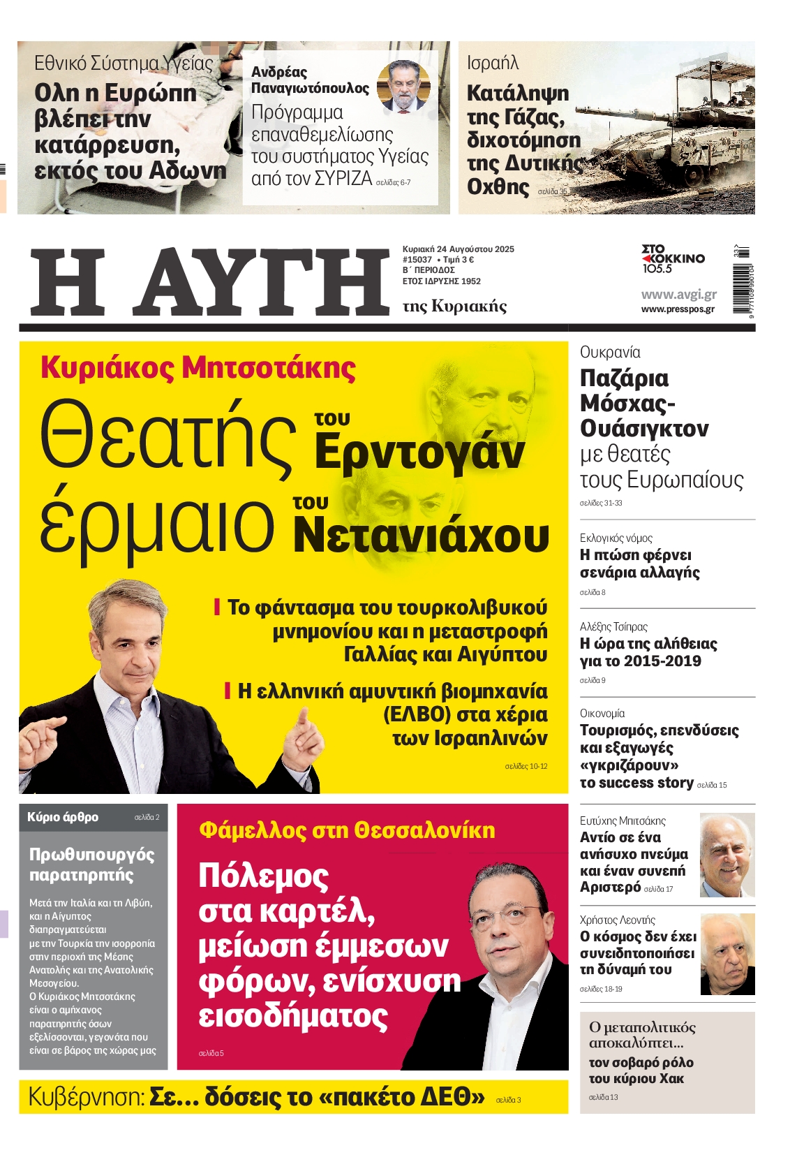 ΑΥΓΗ ΤΗΣ ΚΥΡΙΑΚΗΣ