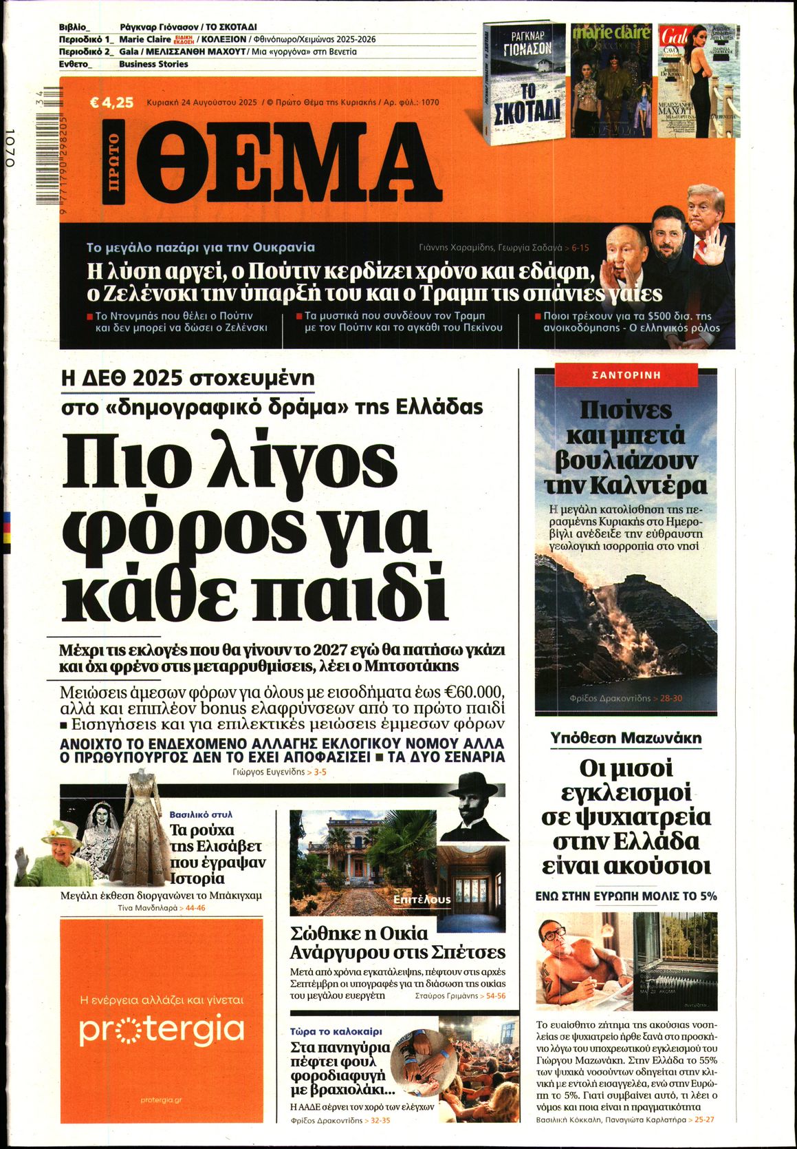 ΠΡΩΤΟ ΘΕΜΑ