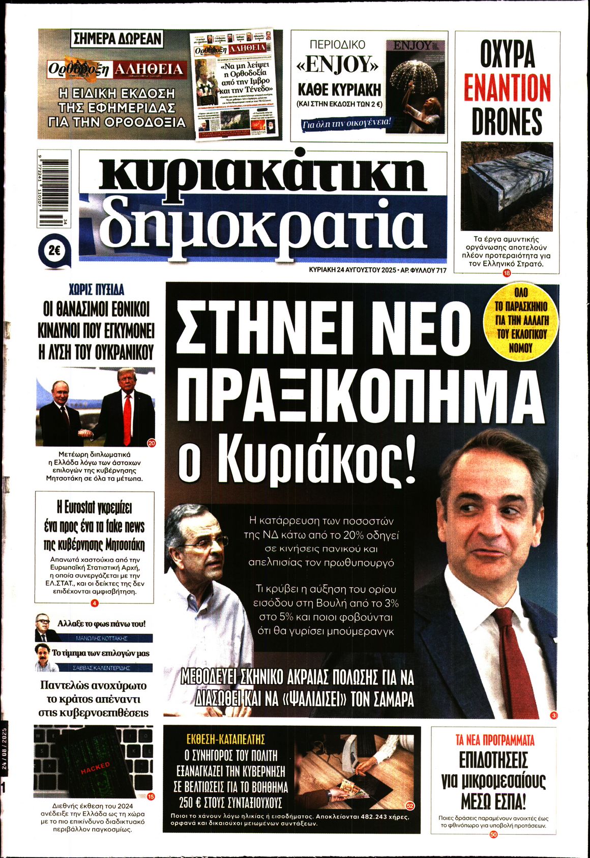 ΚΥΡΙΑΚΑΤΙΚΗ ΔΗΜΟΚΡΑΤΙΑ 