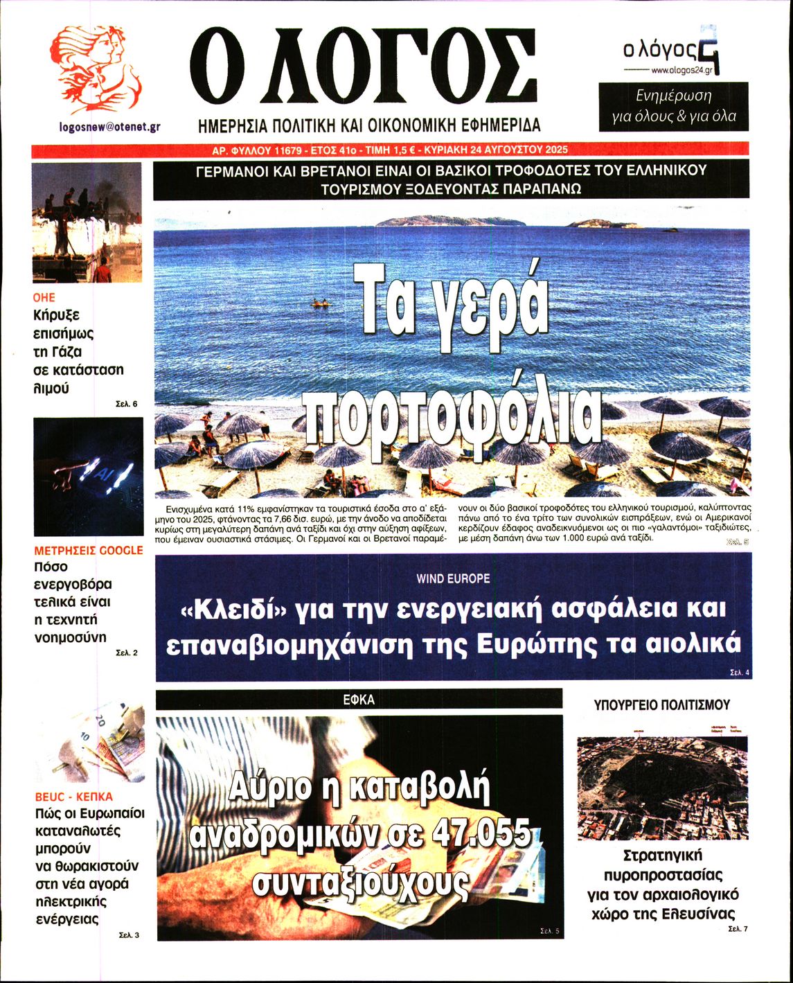 Ο ΛΟΓΟΣ ΤΗΣ ΚΥΡΙΑΚΗΣ