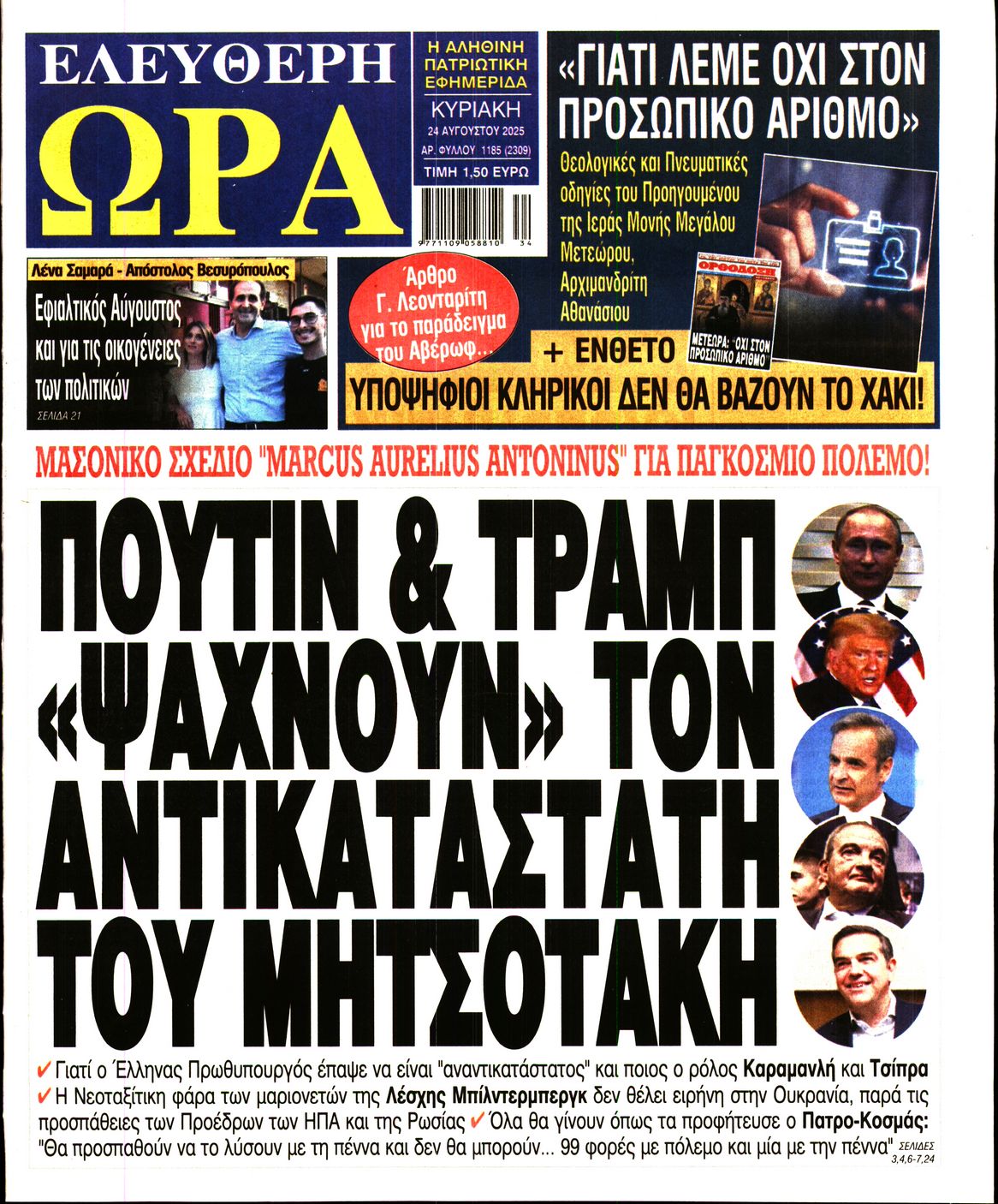 ΕΛΕΥΘΕΡΗ ΩΡΑ ΚΥΡΙΑΚΗΣ