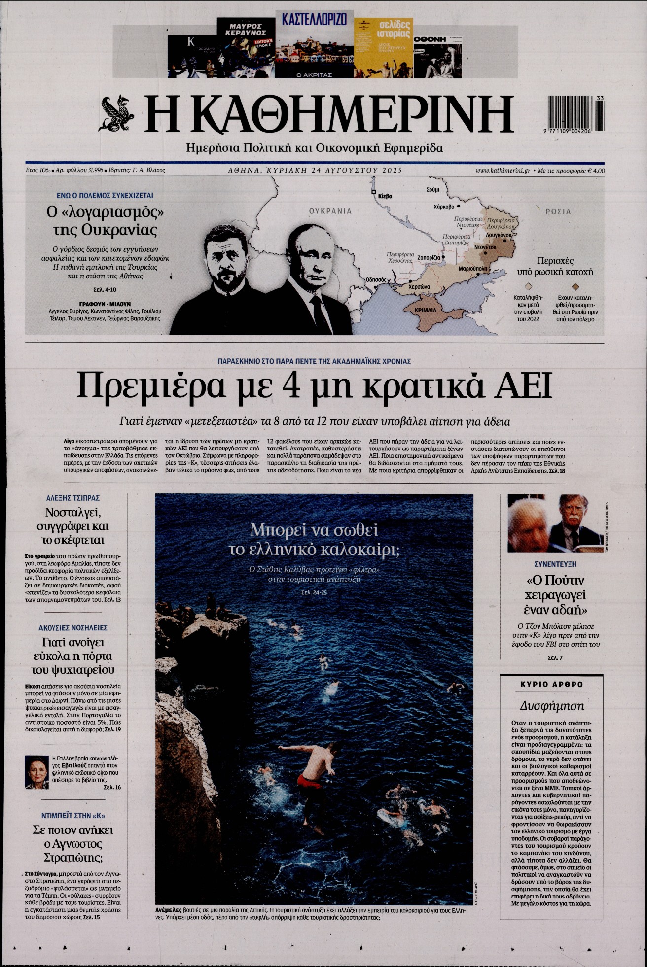 ΚΑΘΗΜΕΡΙΝΗ  ΚΥΡΙΑΚΗΣ