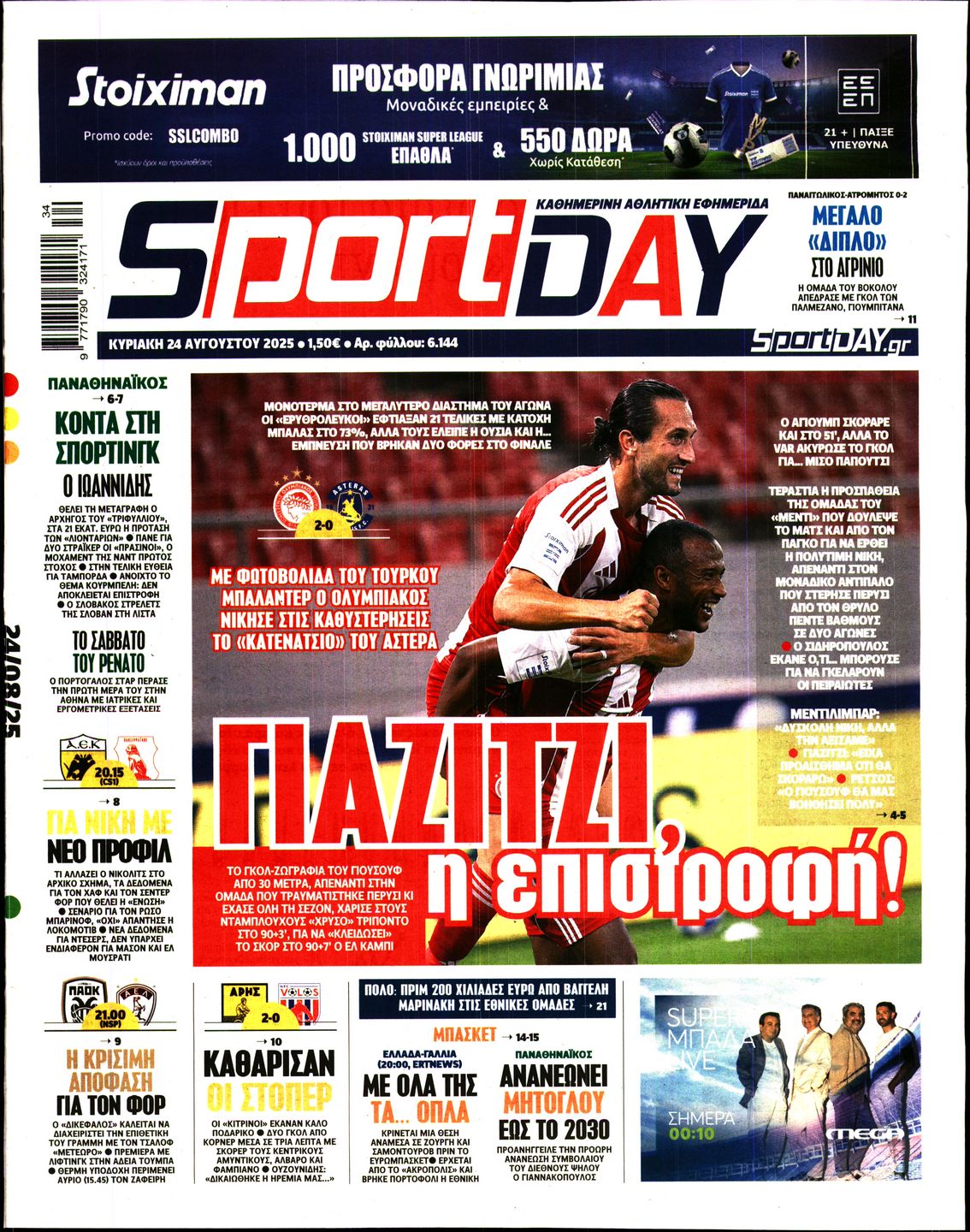 SPORTDAY ΚΥΡΙΑΚΗΣ