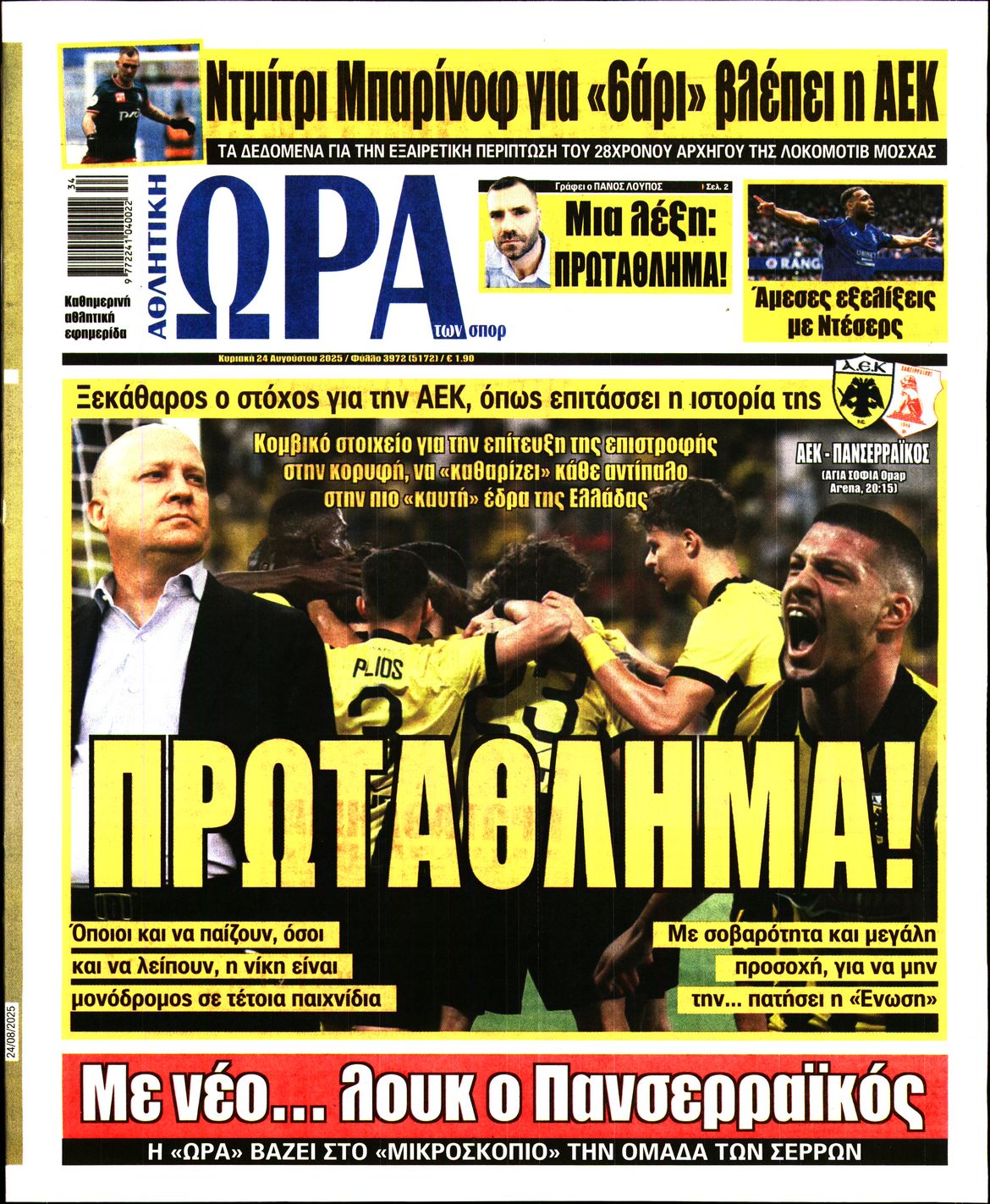 ΩΡΑ ΤΩΝ ΣΠΟΡ ΤΗΣ ΚΥΡΙΑΚΗΣ