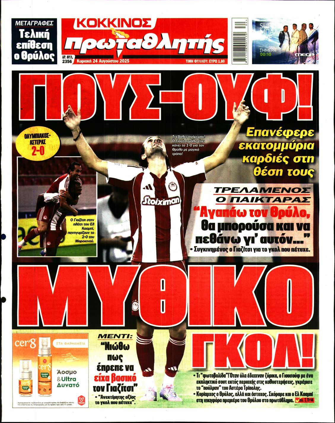 ΠΡΩΤΑΘΛΗΤΗΣ ΤΗΣ ΚΥΡΙΑΚΗΣ