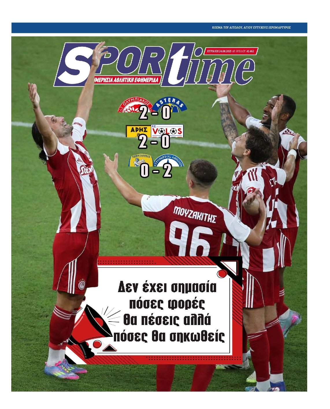 SPORTIME ΤΗΣ ΚΥΡΙΑΚΗΣ