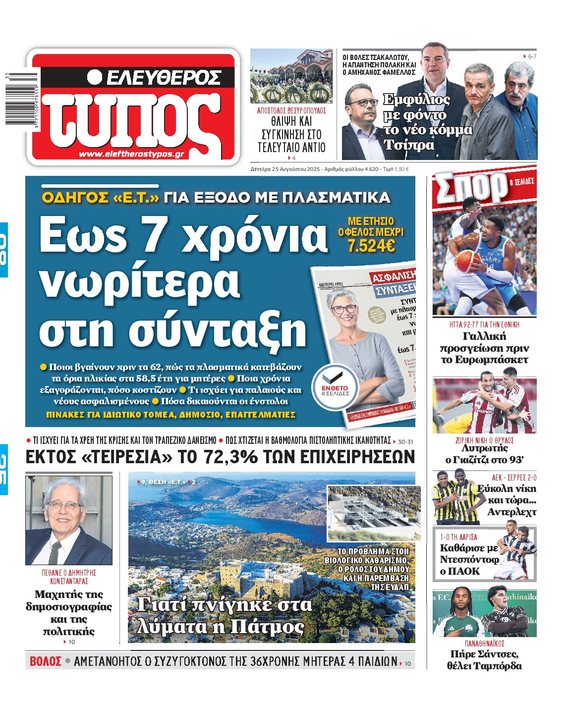 ΕΛΕΥΘΕΡΟΣ ΤΥΠΟΣ