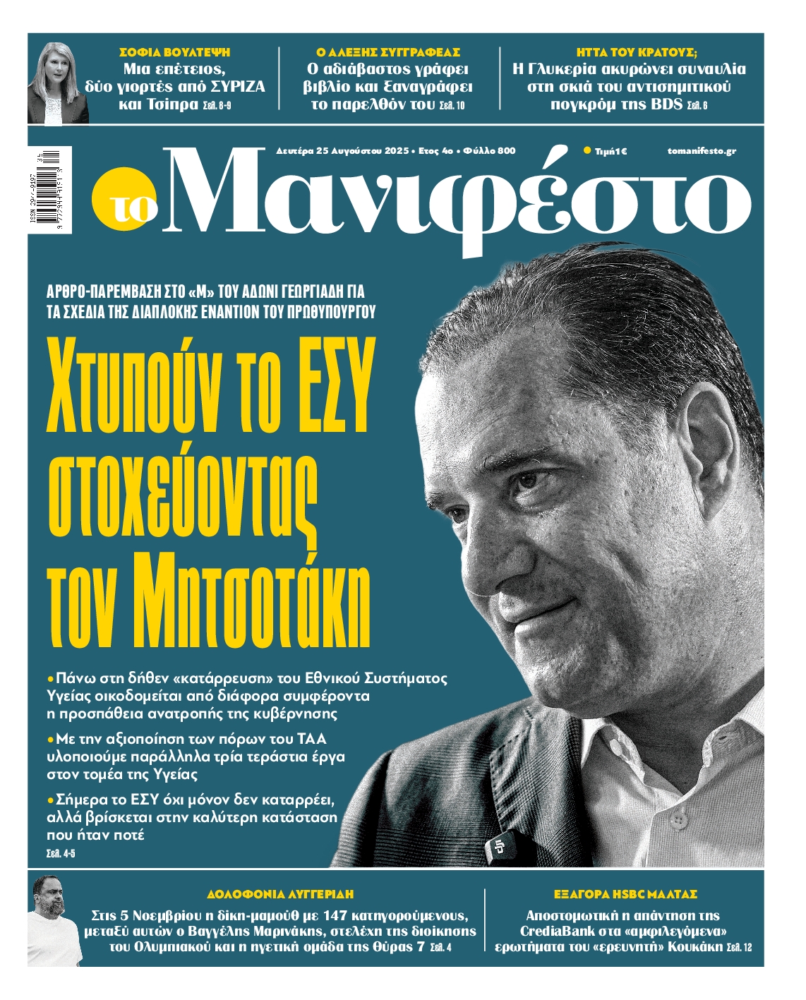 ΤΟ ΜΑΝΙΦΕΣΤΟ