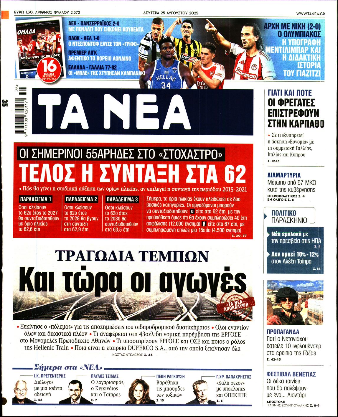 ΤΑ ΝΕΑ