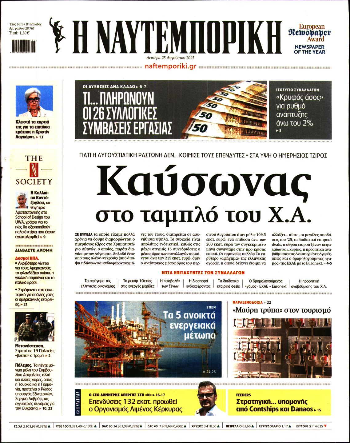 ΝΑΥΤΕΜΠΟΡΙΚΗ