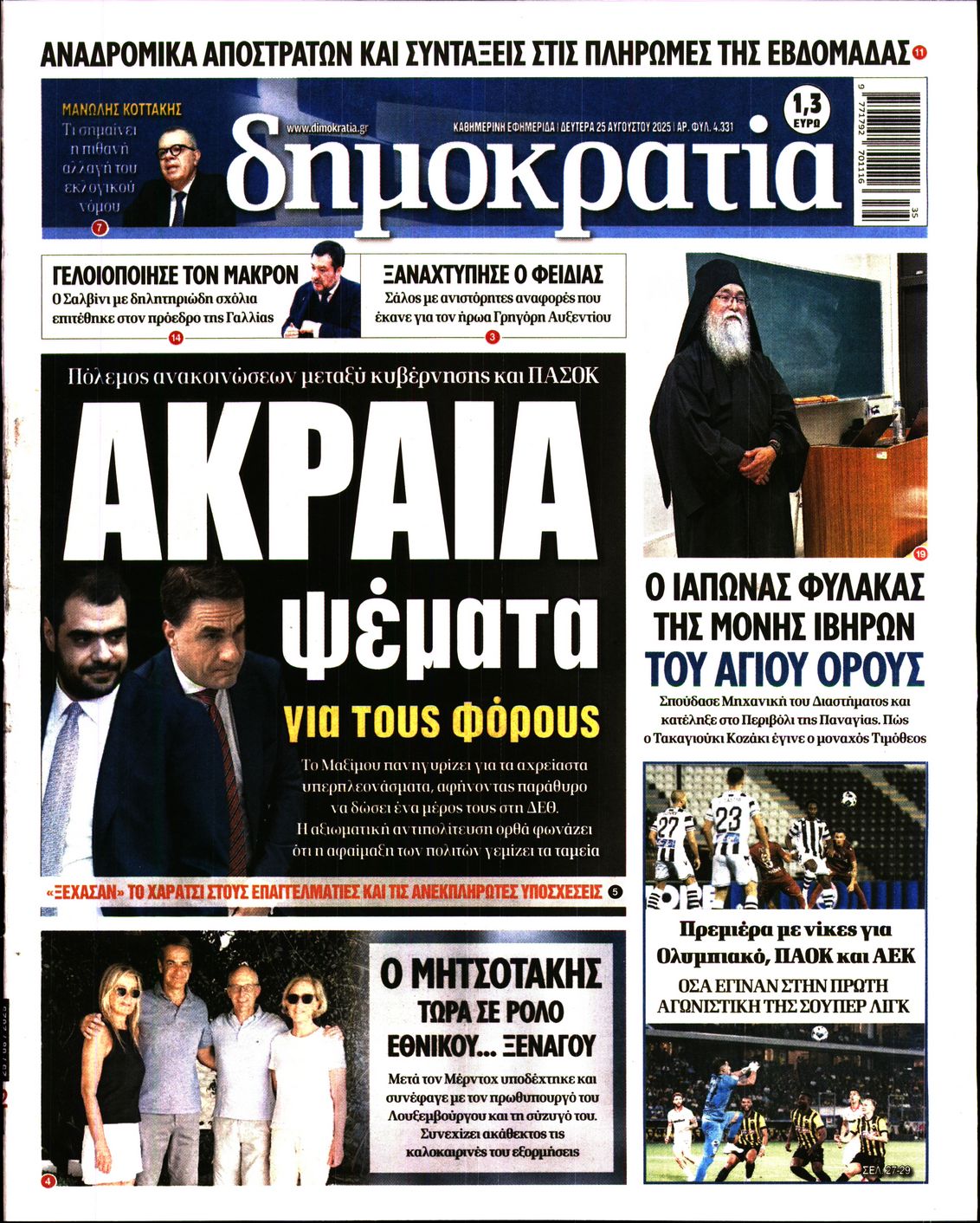 ΔΗΜΟΚΡΑΤΙΑ