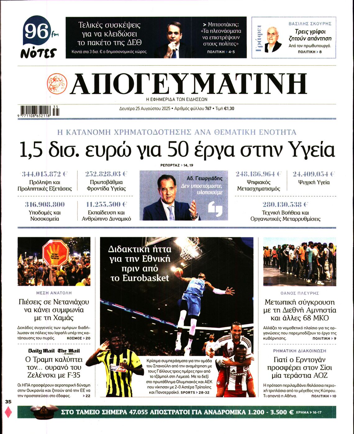 ΑΠΟΓΕΥΜΑΤΙΝΗ