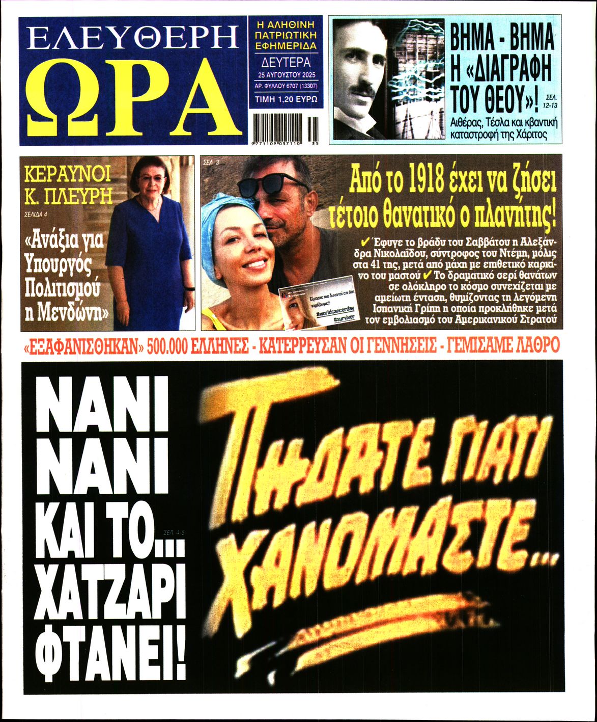 ΕΛΕΥΘΕΡΗ ΩΡΑ