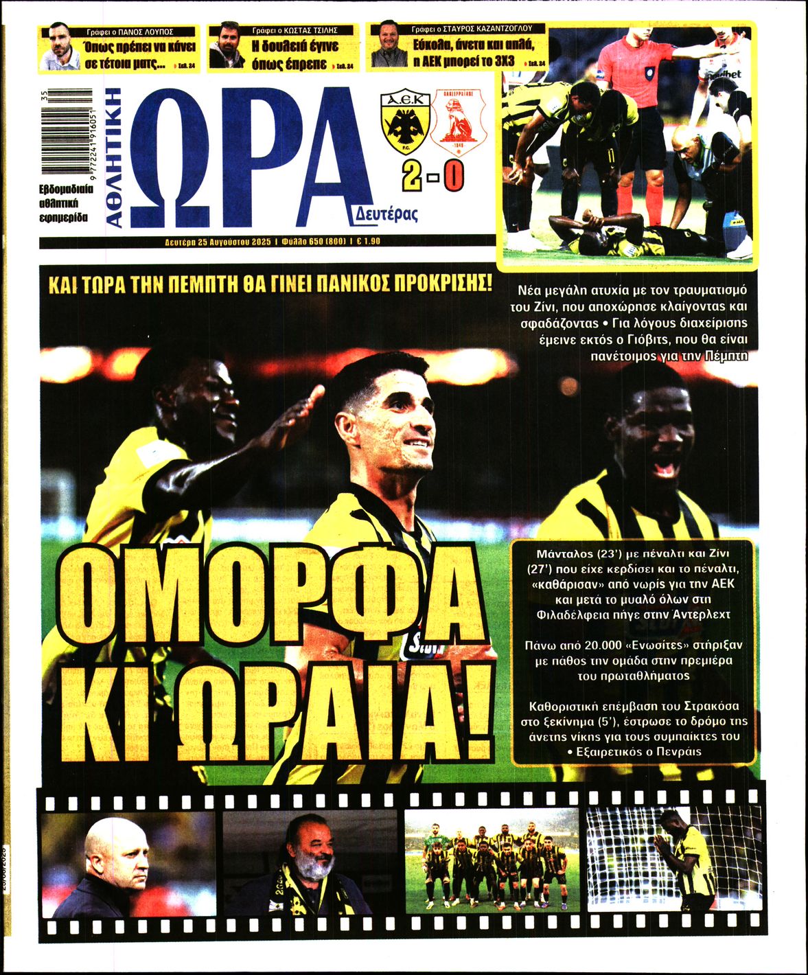 ΩΡΑ ΤΩΝ ΣΠΟΡ