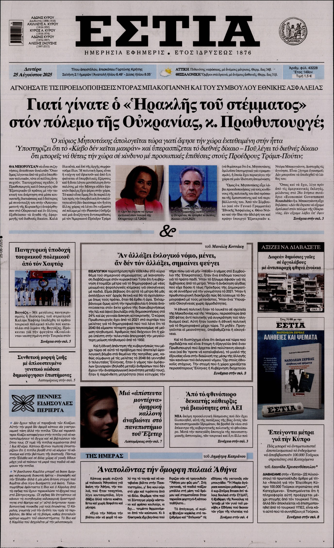 ΕΣΤΙΑ