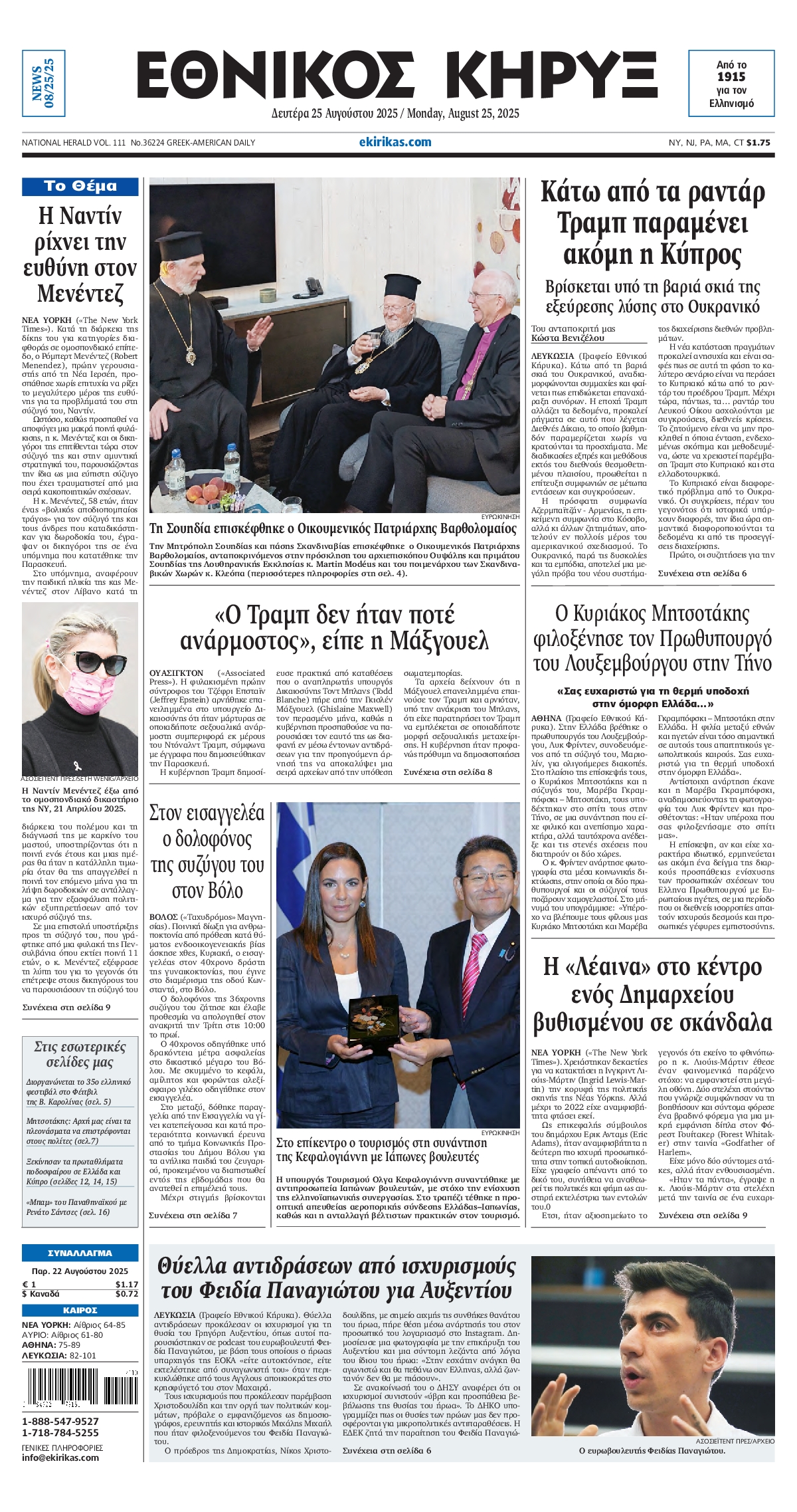 ΕΘΝΙΚΟΣ ΚΗΡΥΞ ΝΕΑΣ ΥΟΡΚΗΣ
