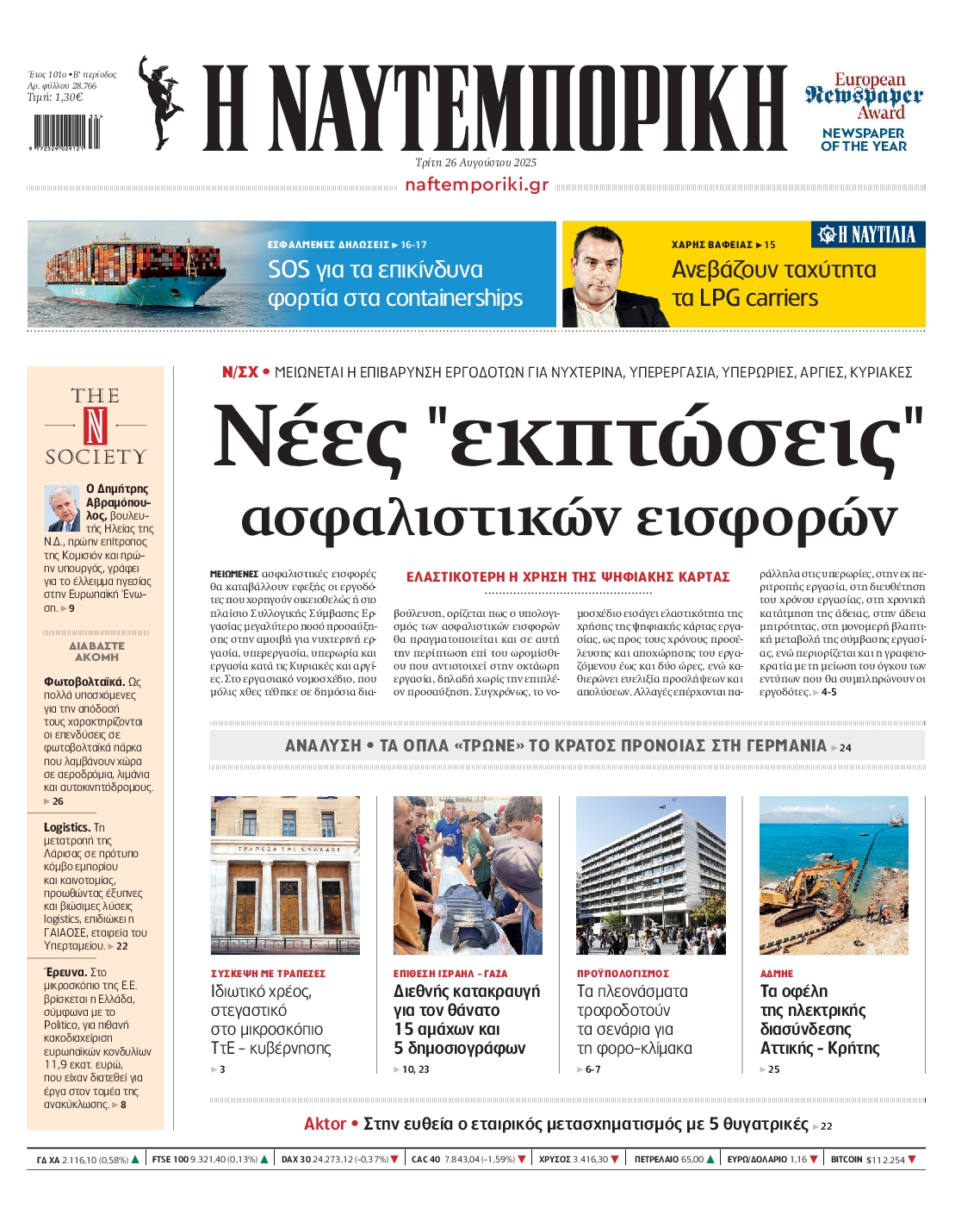 ΝΑΥΤΕΜΠΟΡΙΚΗ