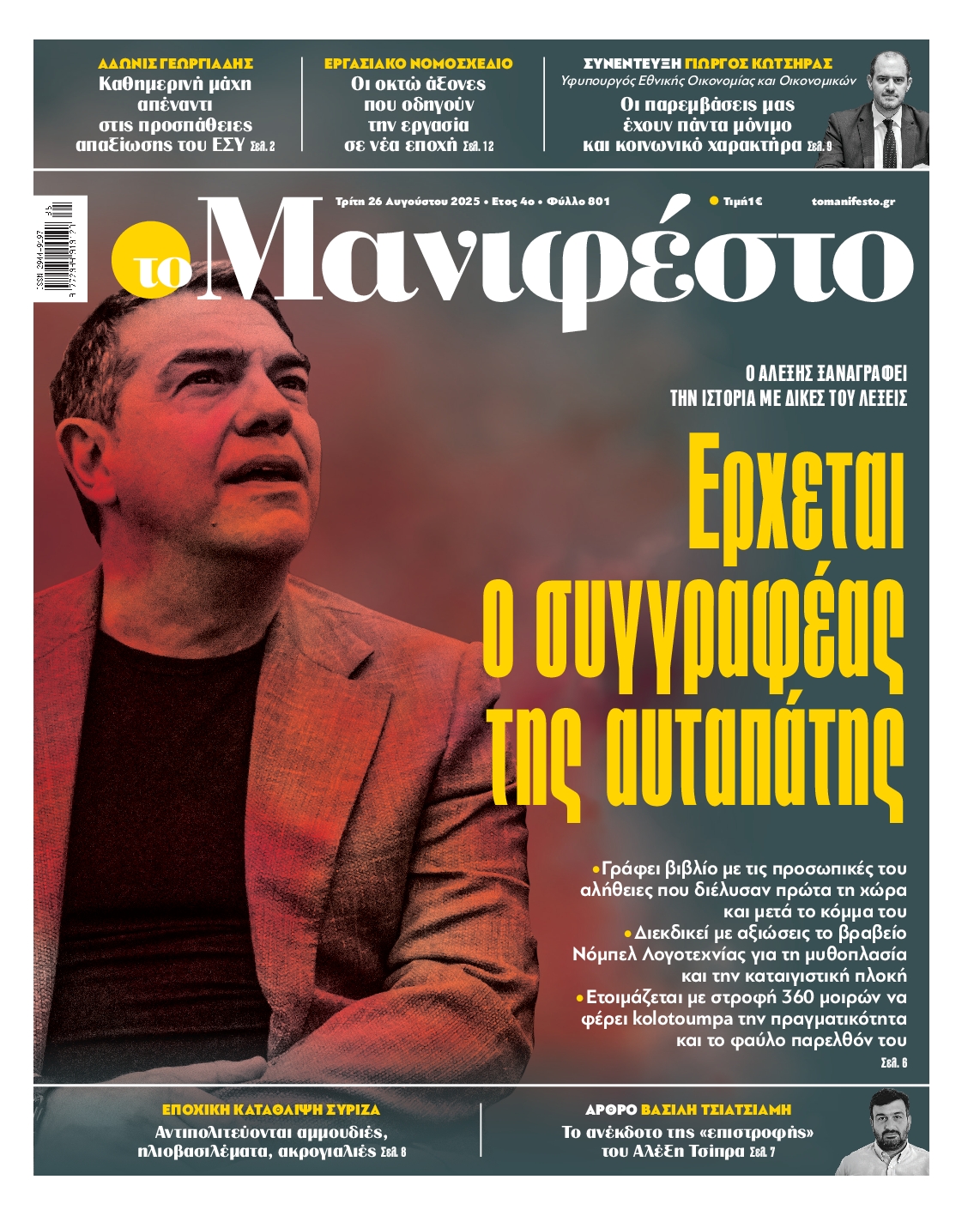 ΤΟ ΜΑΝΙΦΕΣΤΟ