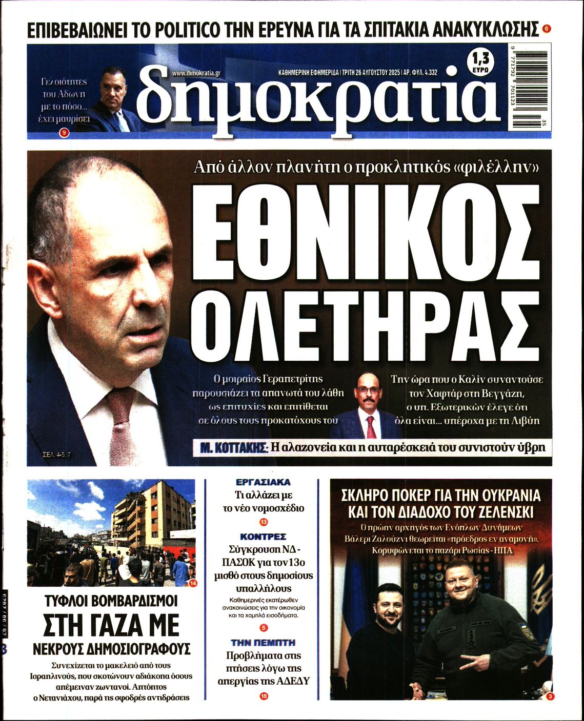 ΔΗΜΟΚΡΑΤΙΑ