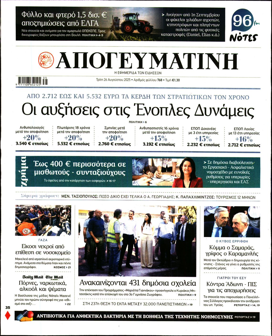 ΑΠΟΓΕΥΜΑΤΙΝΗ