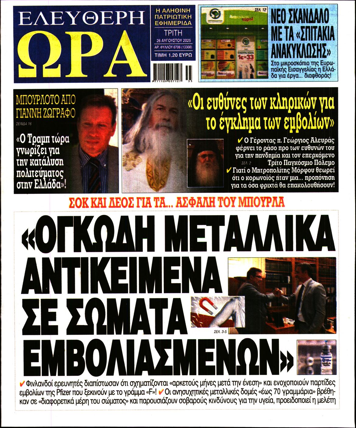 ΕΛΕΥΘΕΡΗ ΩΡΑ