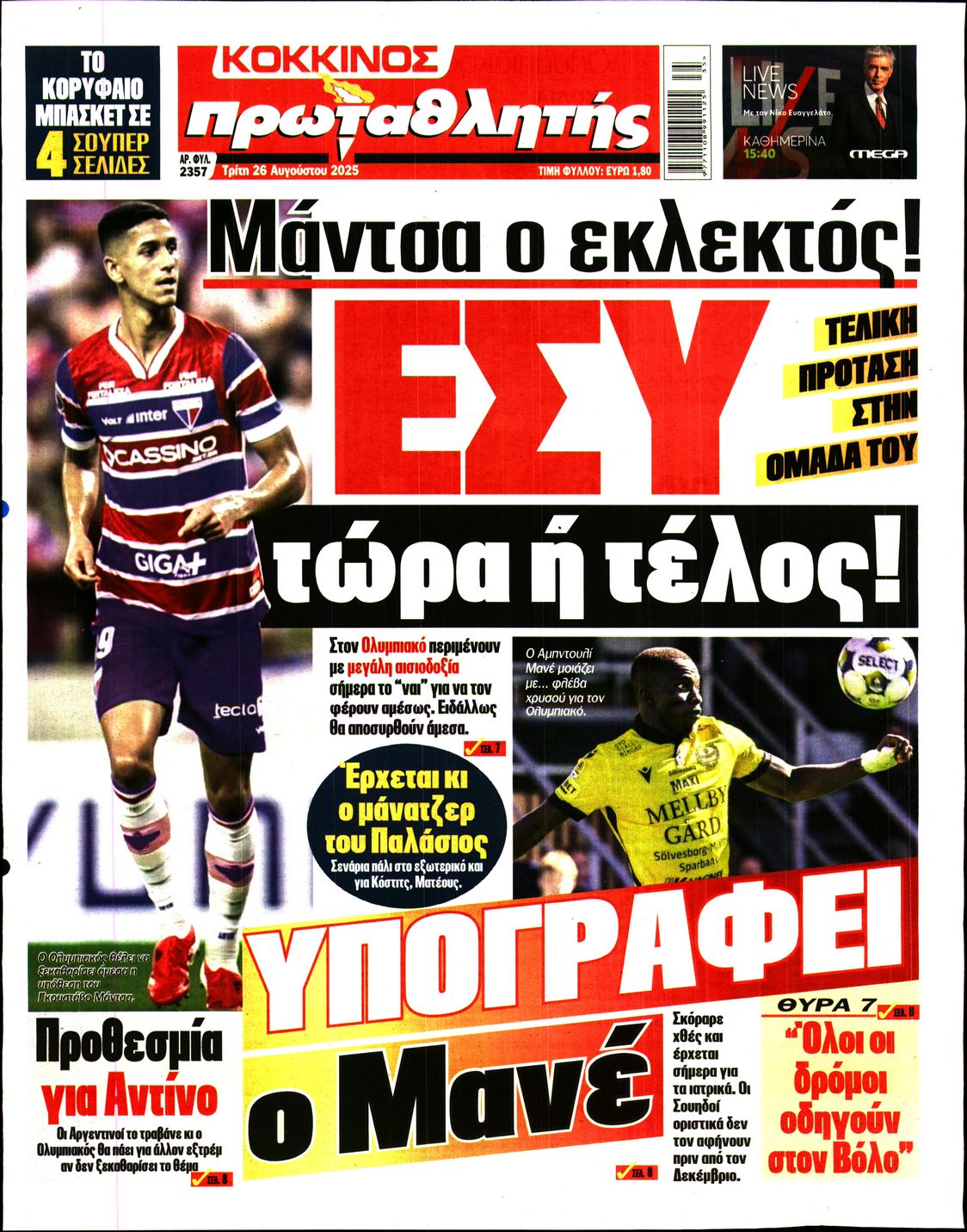 ΠΡΩΤΑΘΛΗΤΗΣ