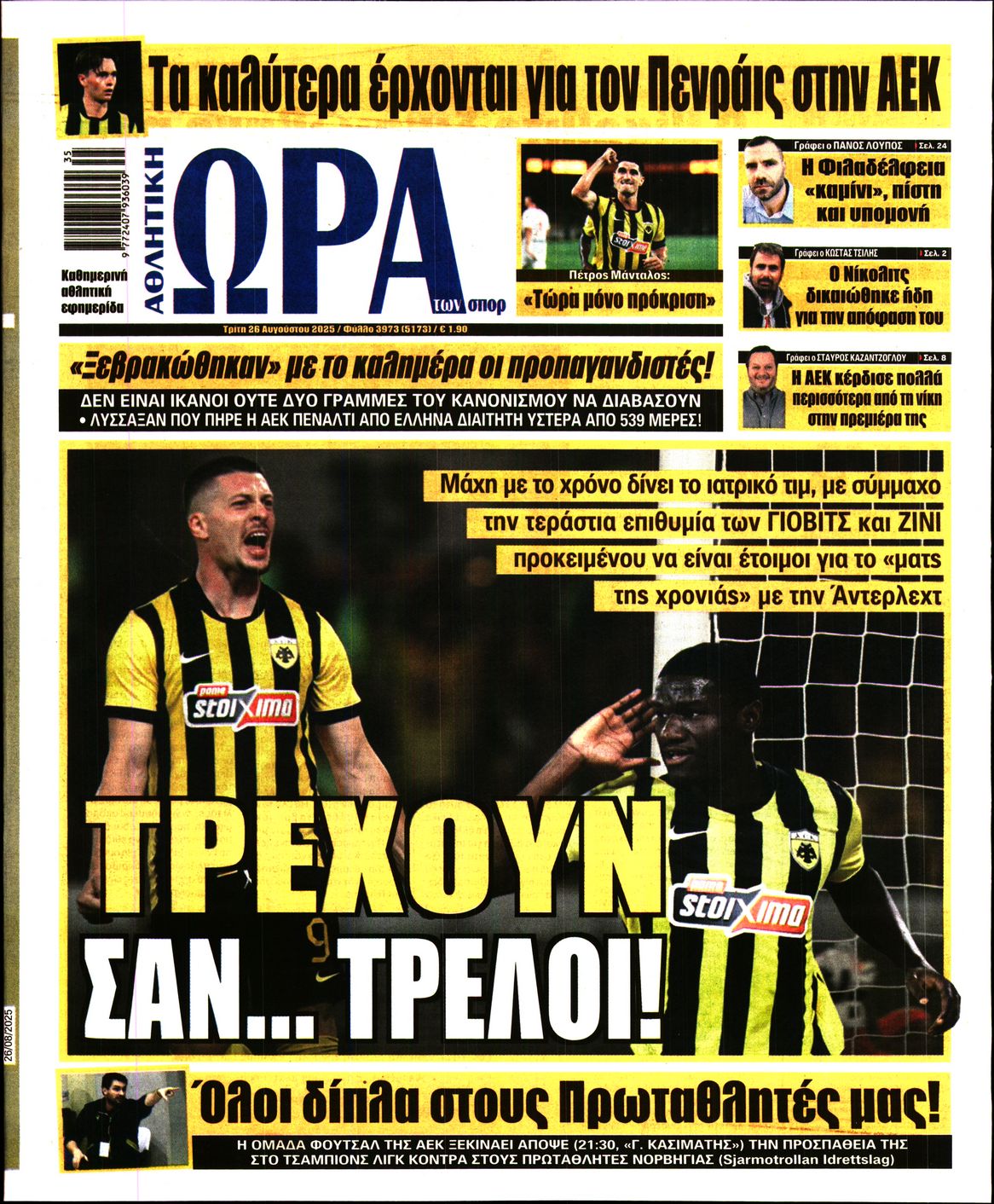 ΩΡΑ ΤΩΝ ΣΠΟΡ