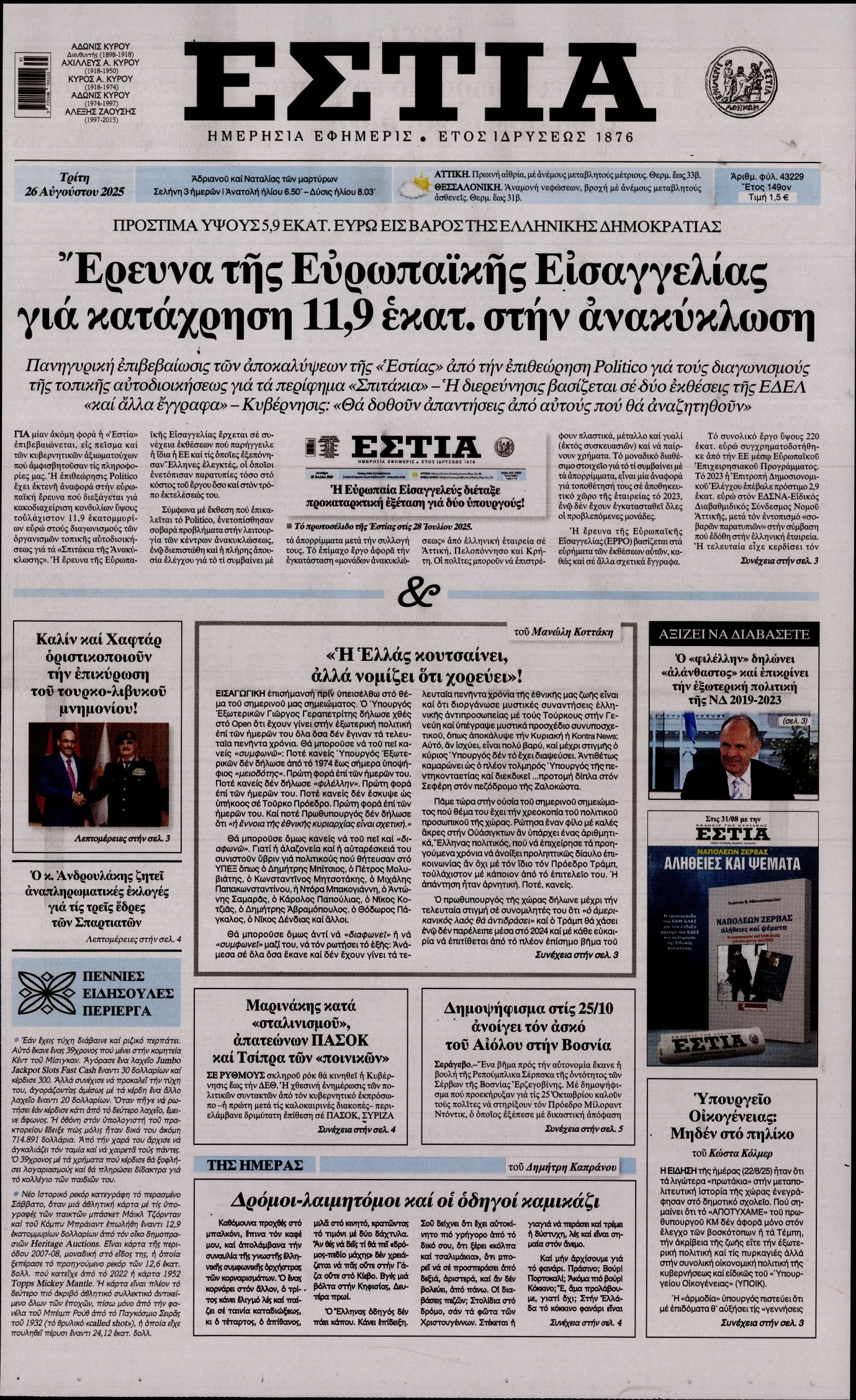 ΕΣΤΙΑ