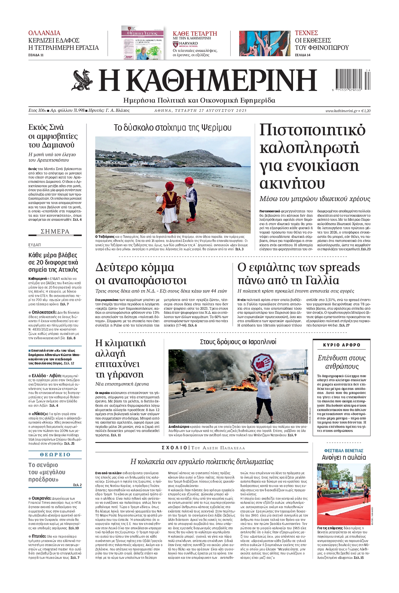 ΚΑΘΗΜΕΡΙΝΗ