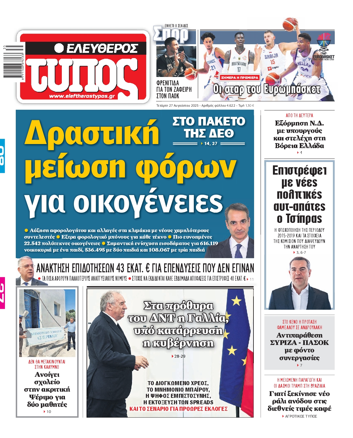 ΕΛΕΥΘΕΡΟΣ ΤΥΠΟΣ