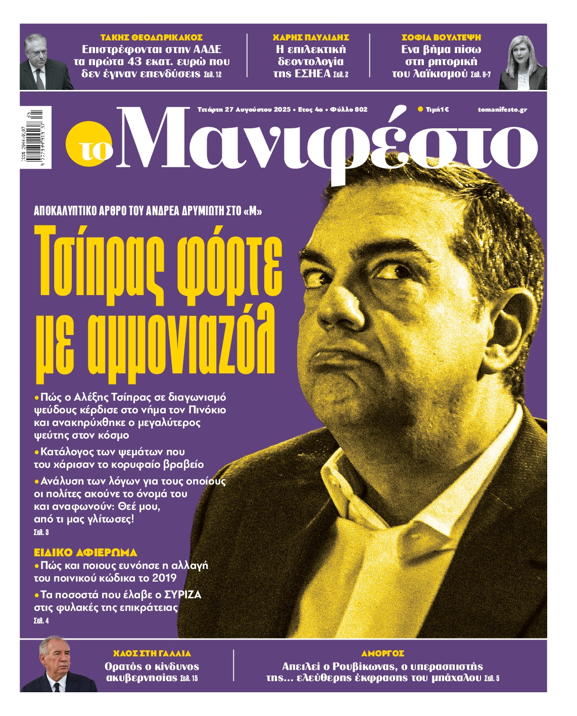 ΤΟ ΜΑΝΙΦΕΣΤΟ
