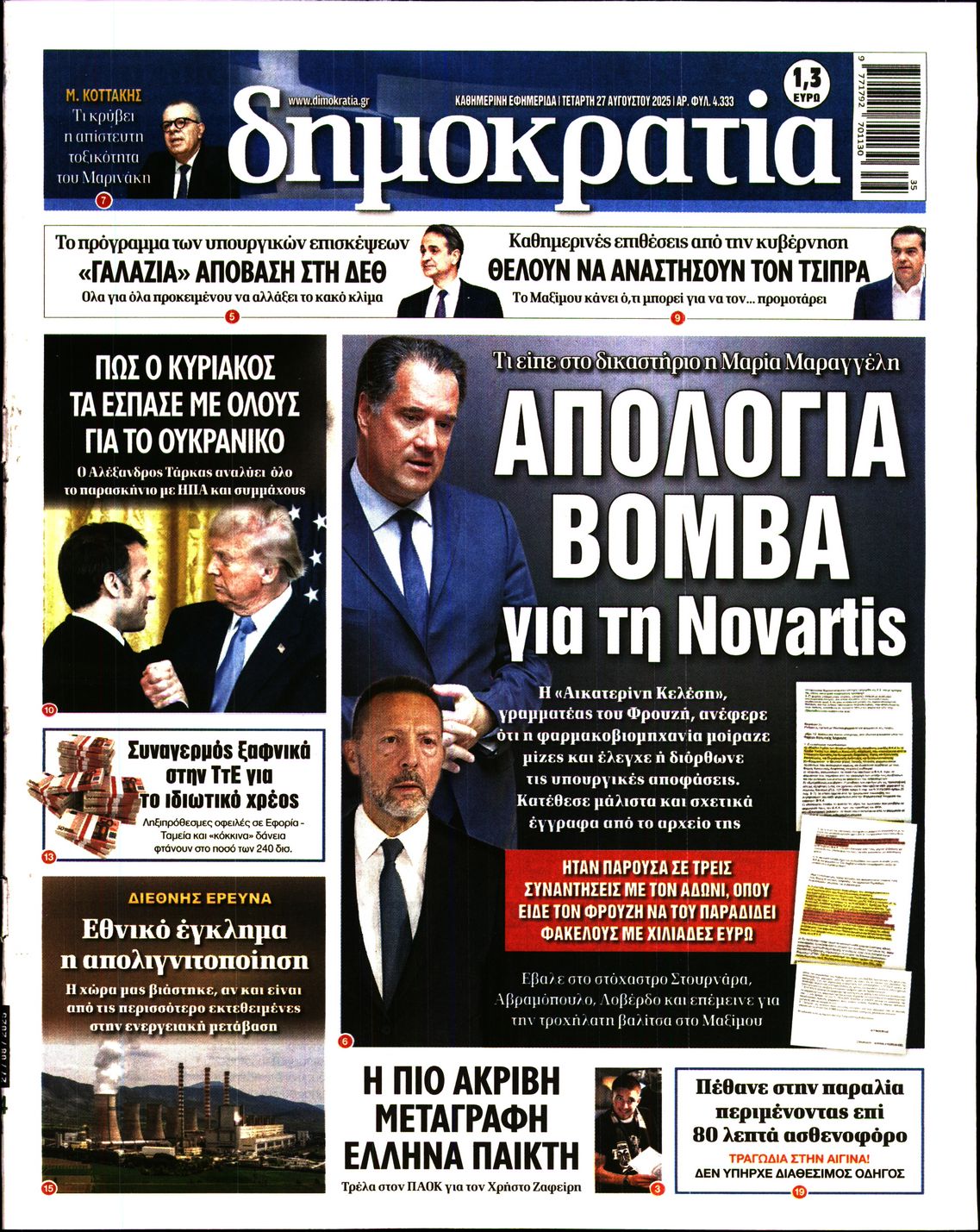 ΔΗΜΟΚΡΑΤΙΑ