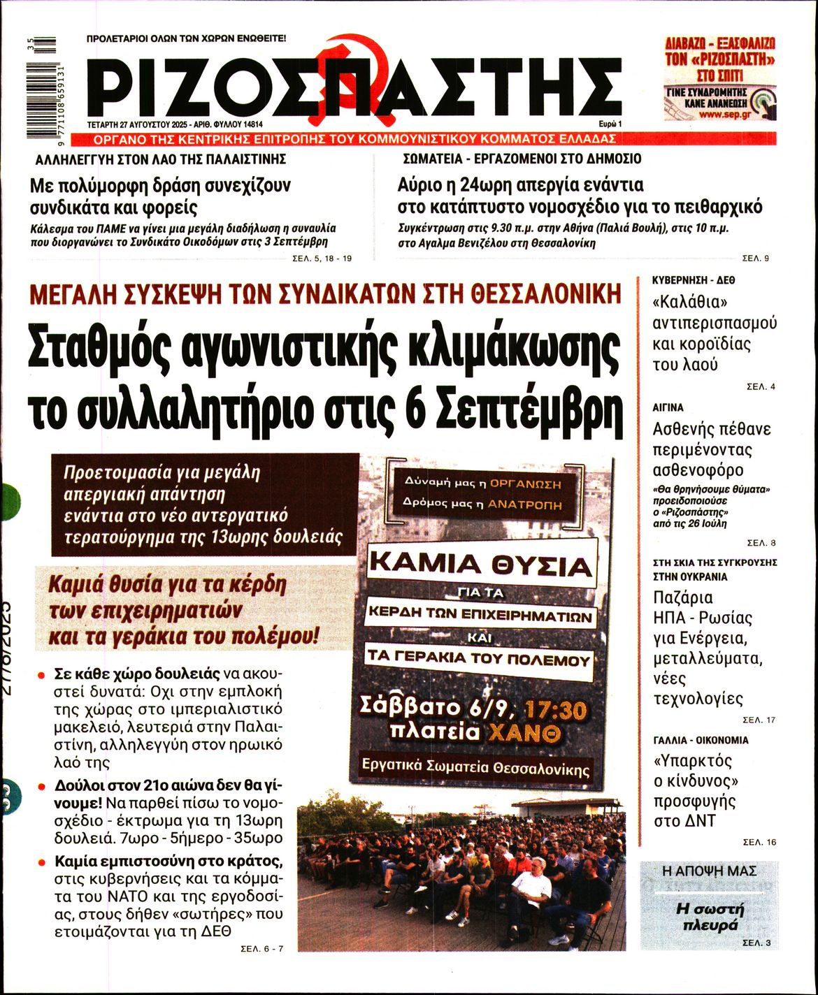 ΡΙΖΟΣΠΑΣΤΗΣ