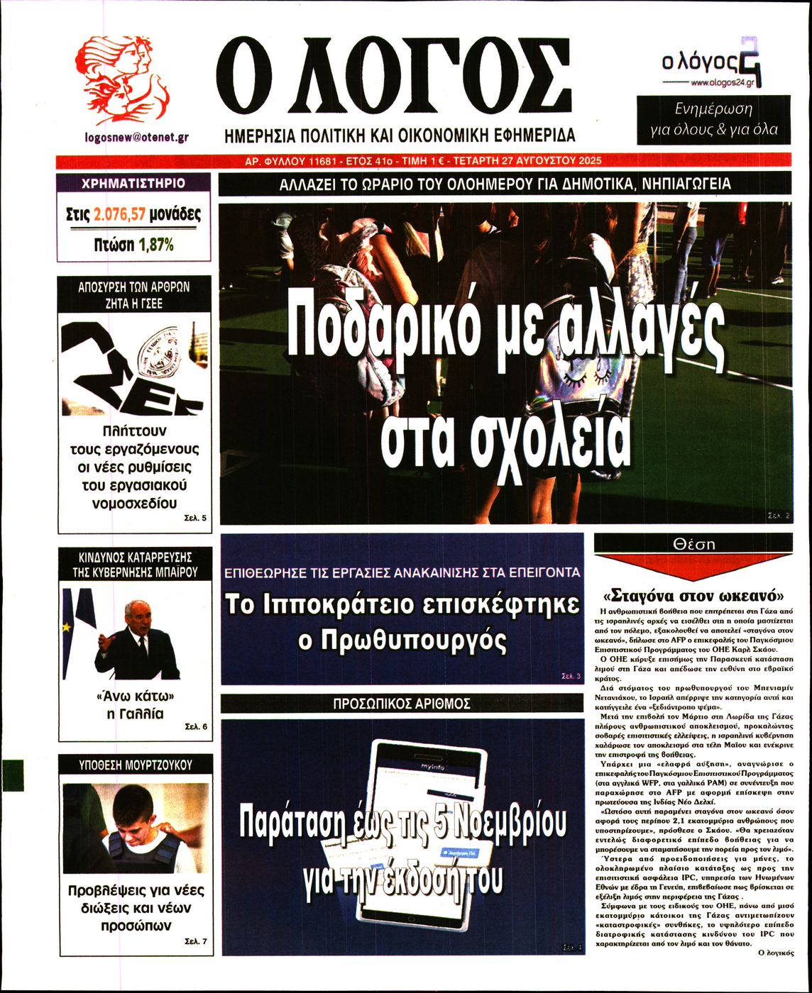 Ο ΛΟΓΟΣ
