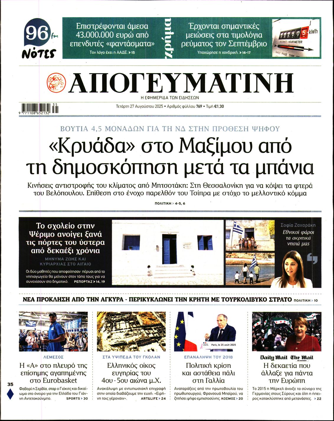ΑΠΟΓΕΥΜΑΤΙΝΗ